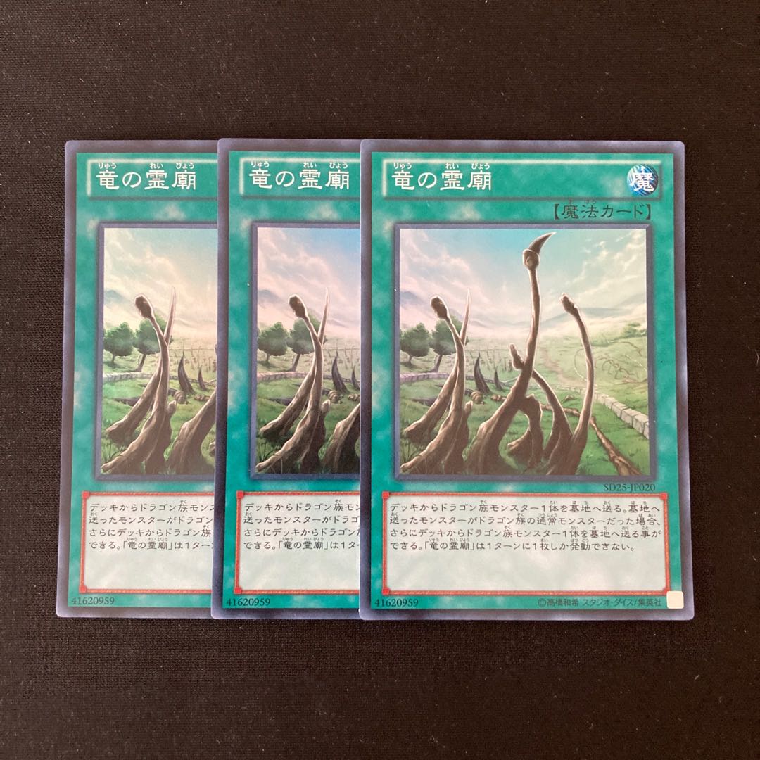 p156 Dragon Shrine Super Rare 3-card set Yu-Gi-Oh!