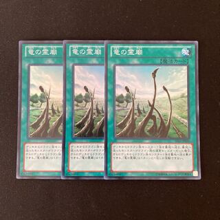 p156 Dragon Shrine Super Rare 3-card set Yu-Gi-Oh!