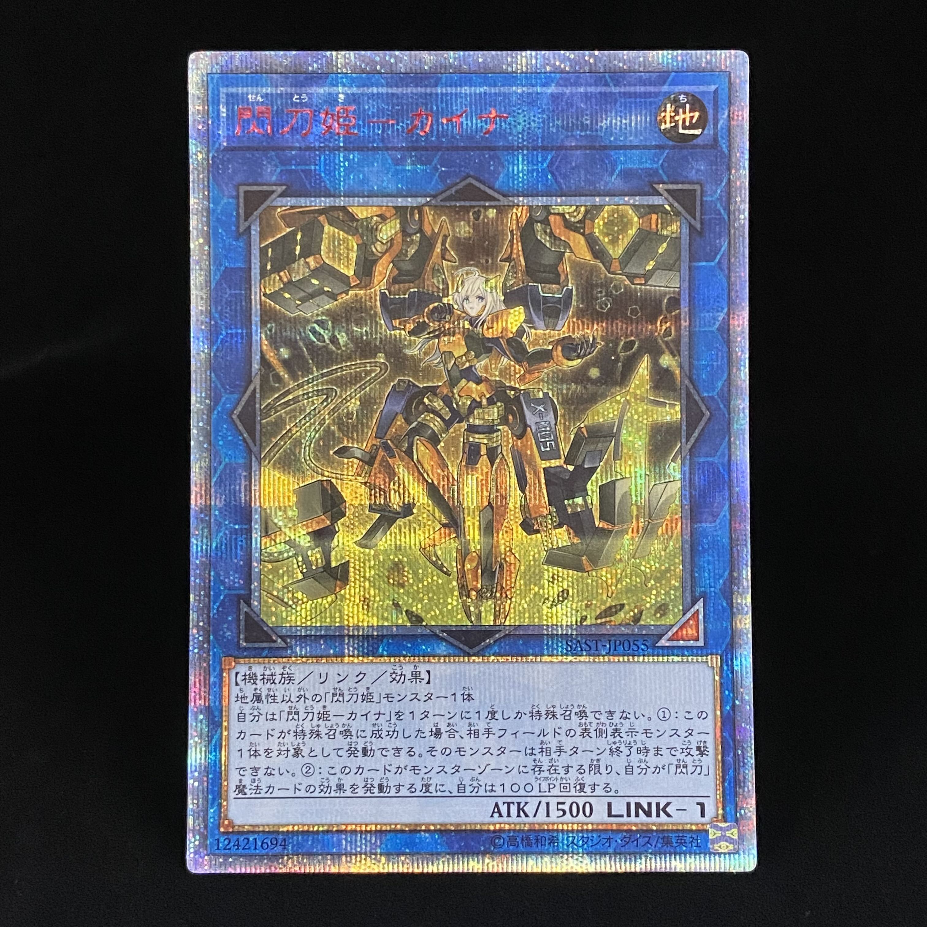 Sentouhime-Kaina 20th Secret Rare