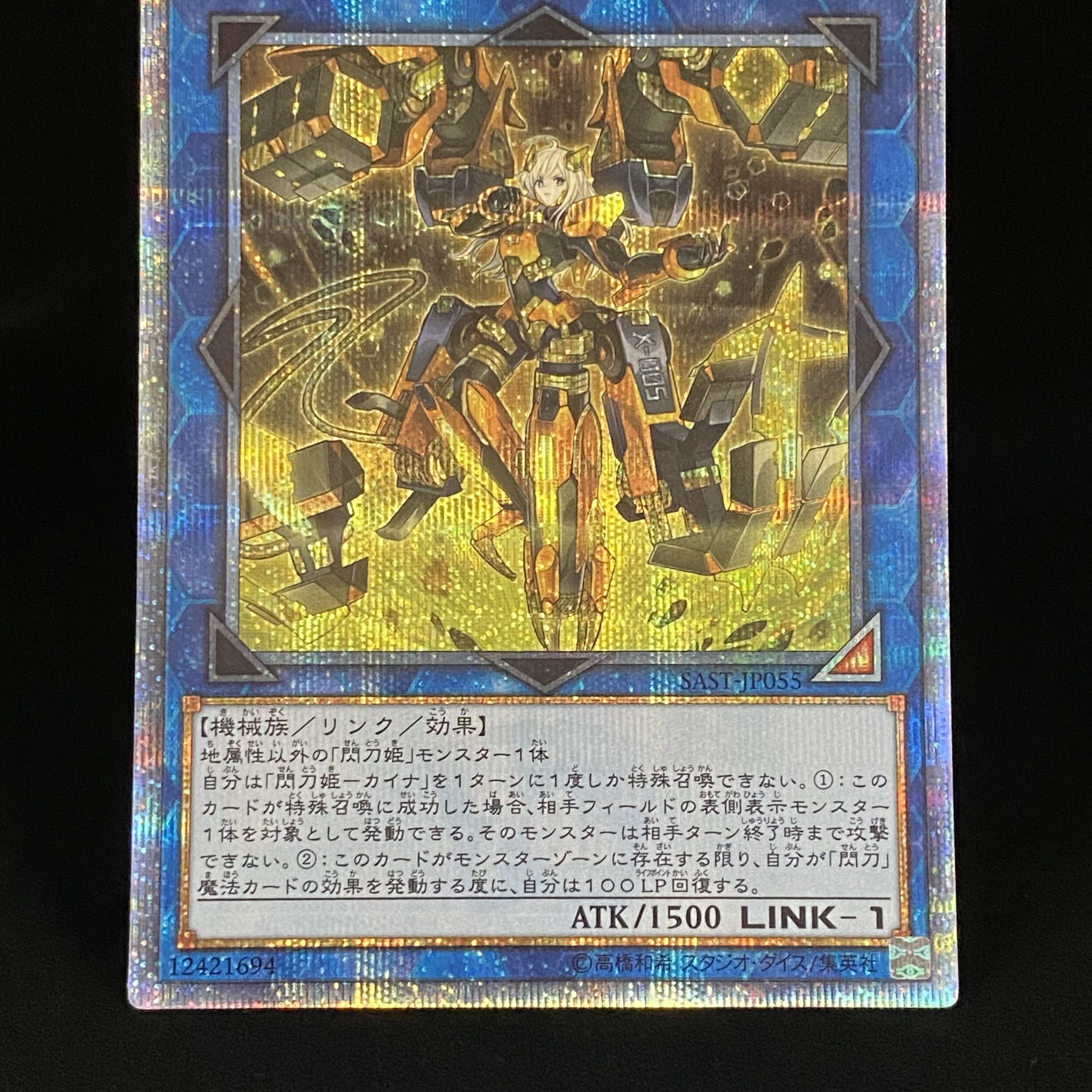 Sentouhime-Kaina 20th Secret Rare