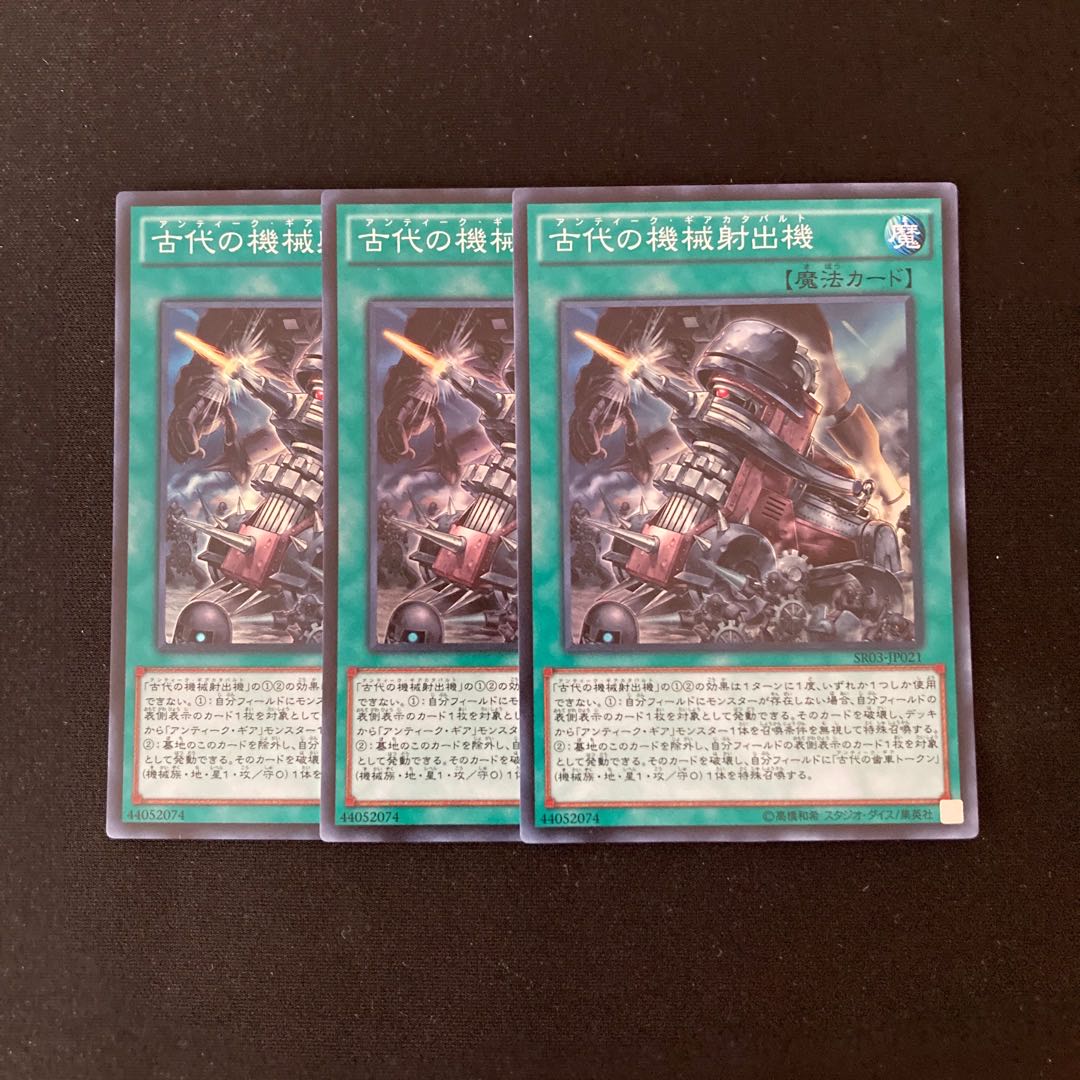 p159 Ancient Gear Catapult Super Rare 3-card set Yu-Gi-Oh!