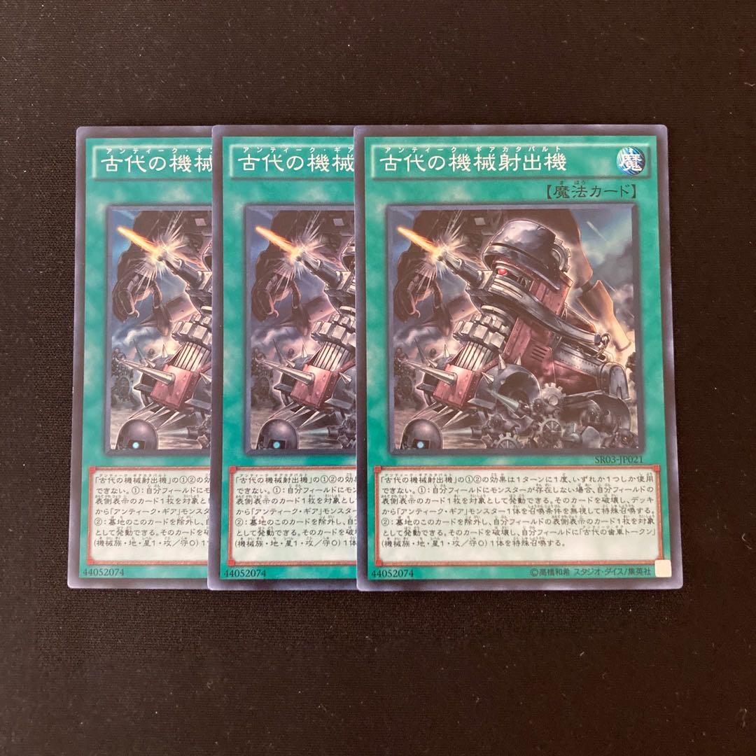 p160 Ancient Gear Catapult Super Rare 3-card set Yu-Gi-Oh!