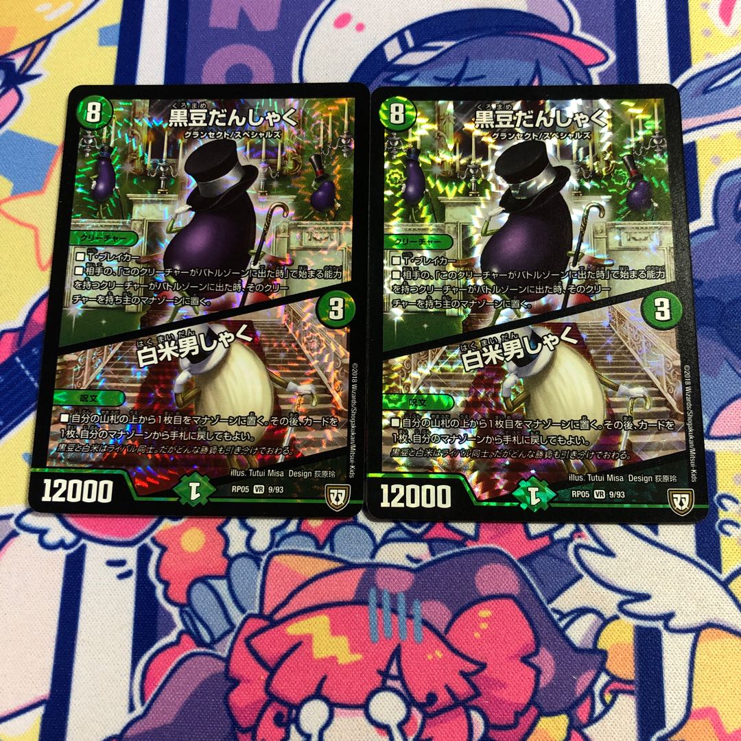 Black Bean Danshaku｜White Rice Danshaku