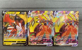 Tapu KokoVMAX RRR V RR Set of 3