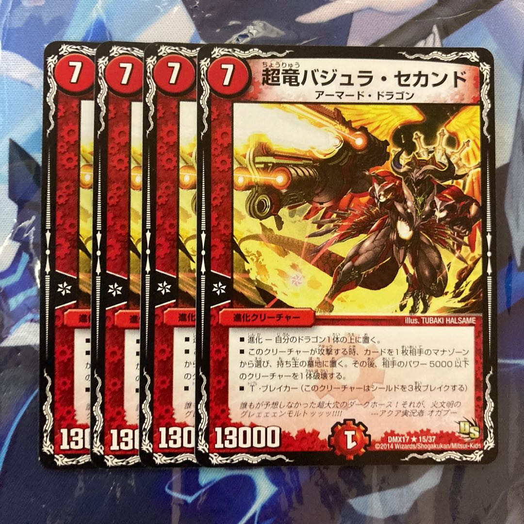 Überdragon Bajula Second R