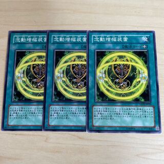 念動増幅装置♧1332