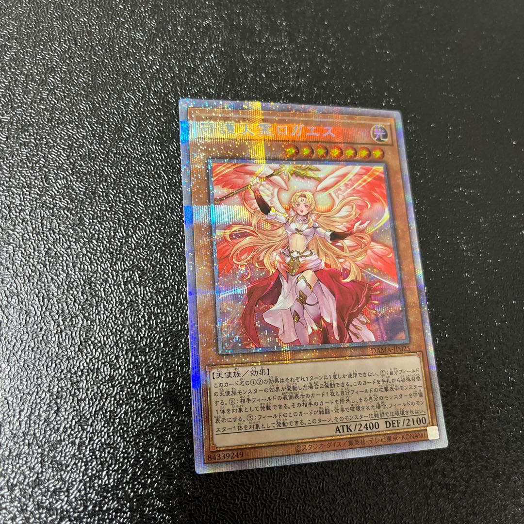 Protecting Spirit Loagaeth Prismatic Secret Rare