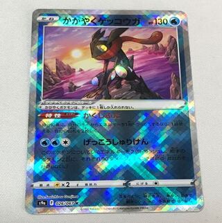 かがやくゲッコウガ