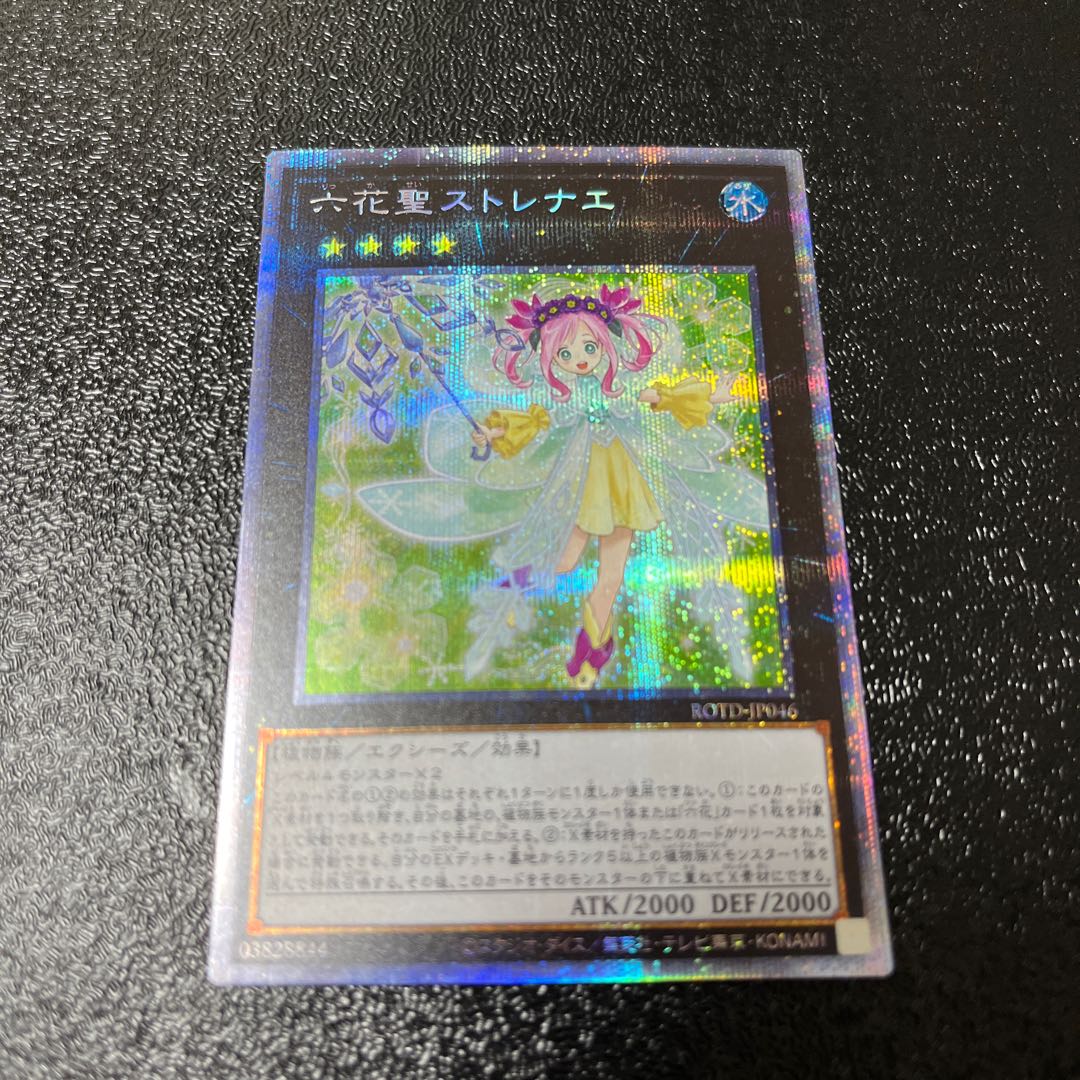 六花聖ストレナエ プリズマティックシークレットレア