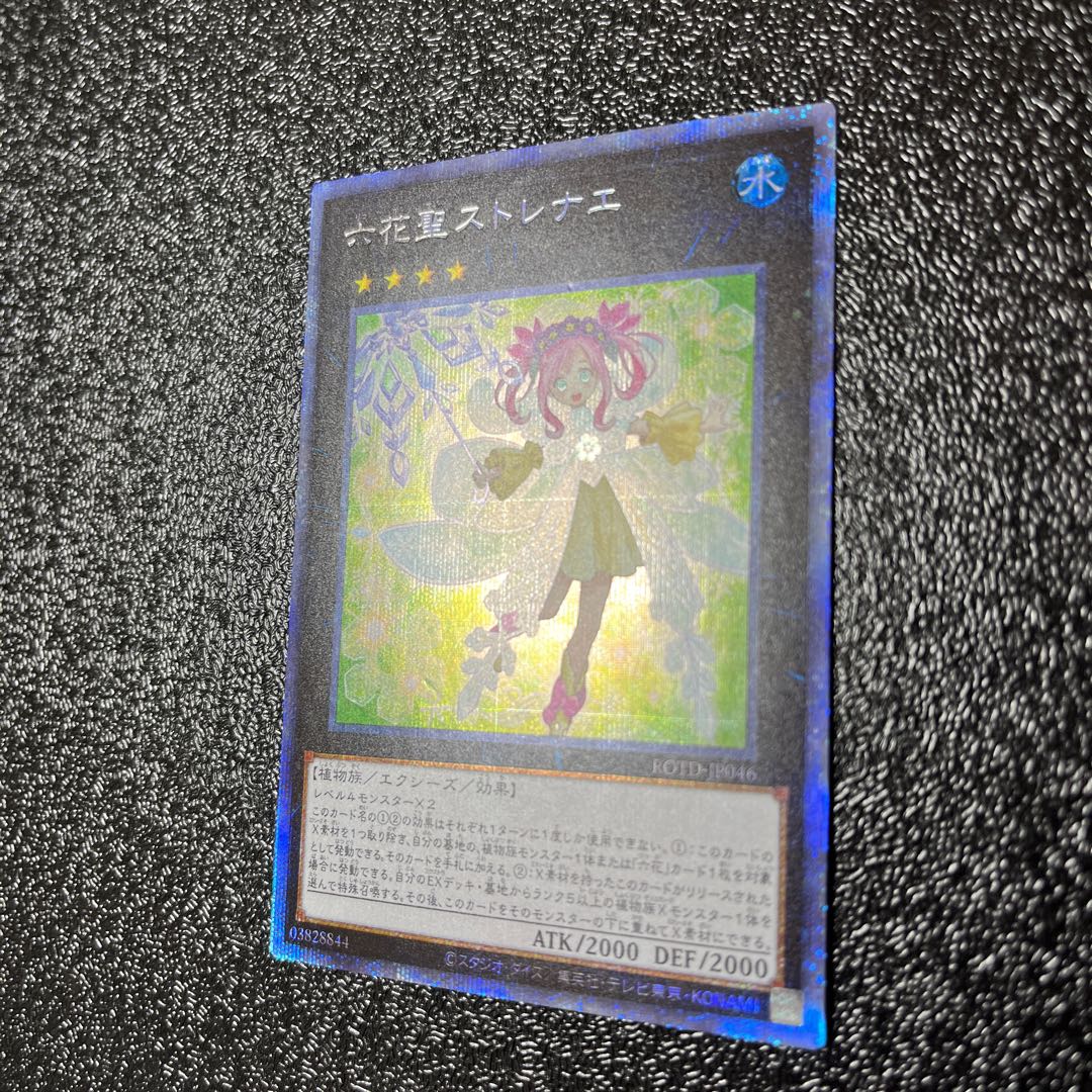 六花聖ストレナエ プリズマティックシークレットレア