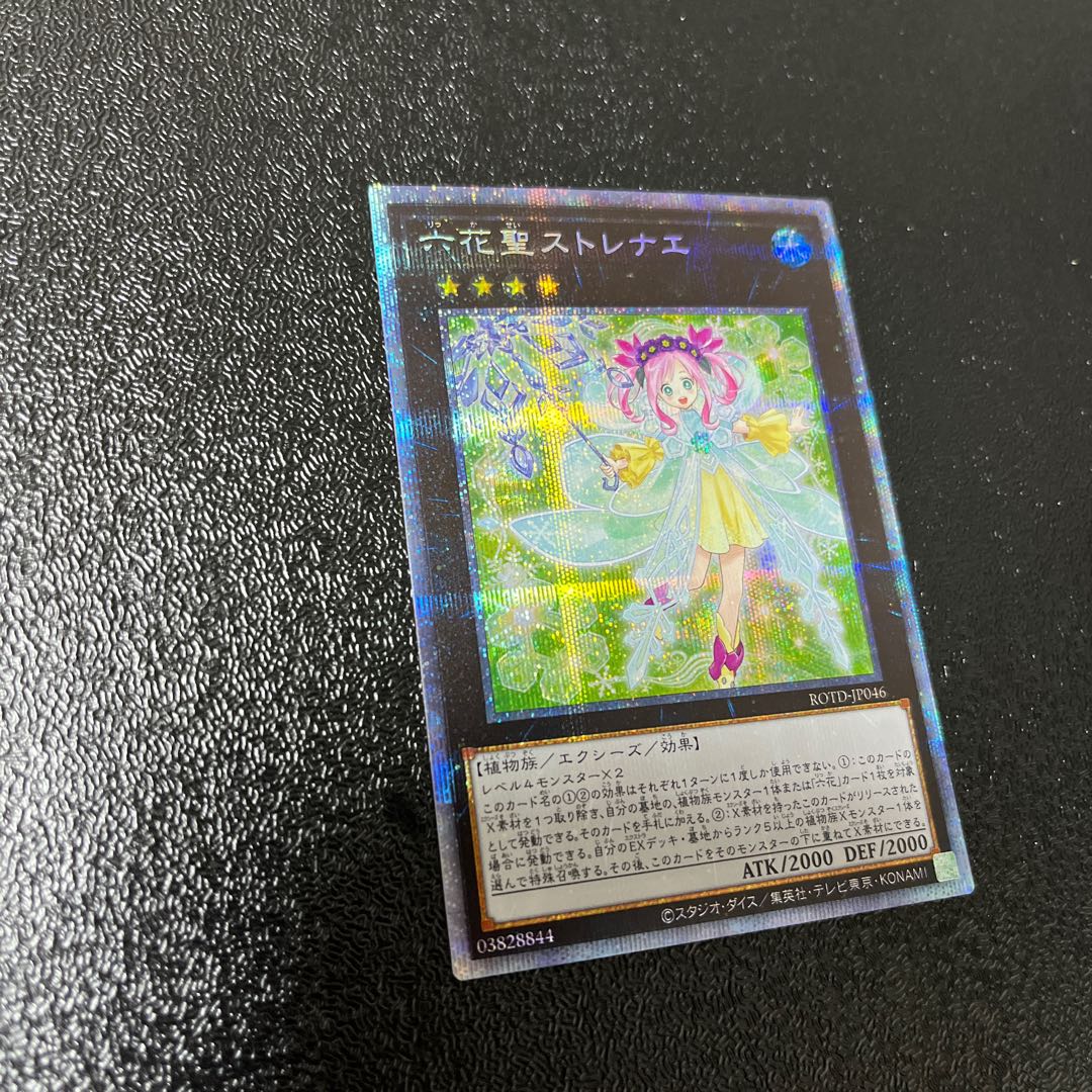 六花聖ストレナエ プリズマティックシークレットレア