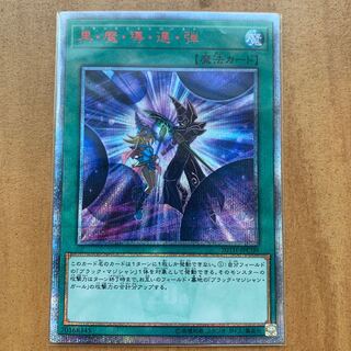 黒・魔・導・連・弾 20thシークレットレア