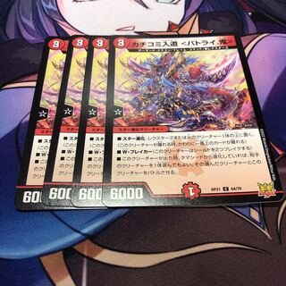 Kakuchi Irimichi ＜Batrai. Oni