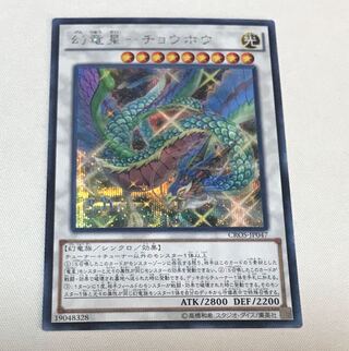 Phantom Dragon Star - Chouhou Secret Rare JP047