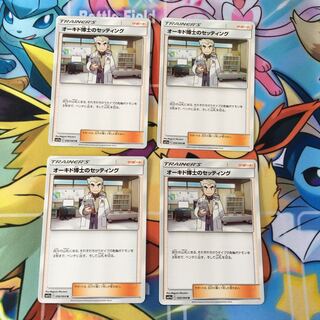 オーキド博士のセッティング