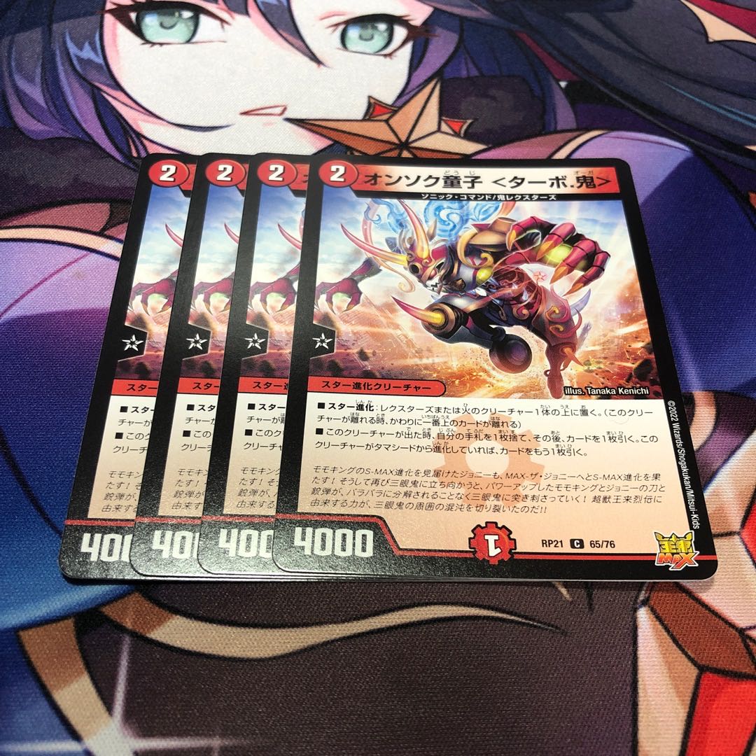 Onsoku Doji ＜Turbo. Oni>