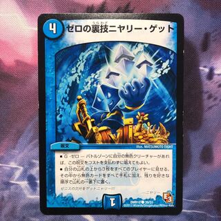 デュエマ　ゼロの裏技ニヤリーゲット