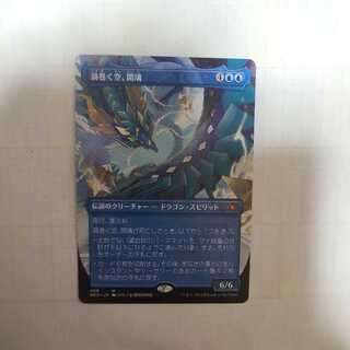 Swirling Skies, Kairi Myth Rare