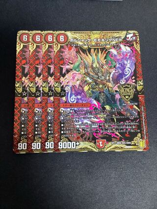 Borshak Momo King NEX