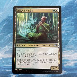 MTG foil Tree Umi naturalist