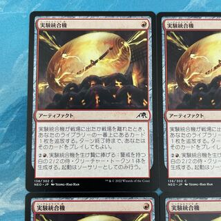 MTG 4 sheets Experimental Integration Machine