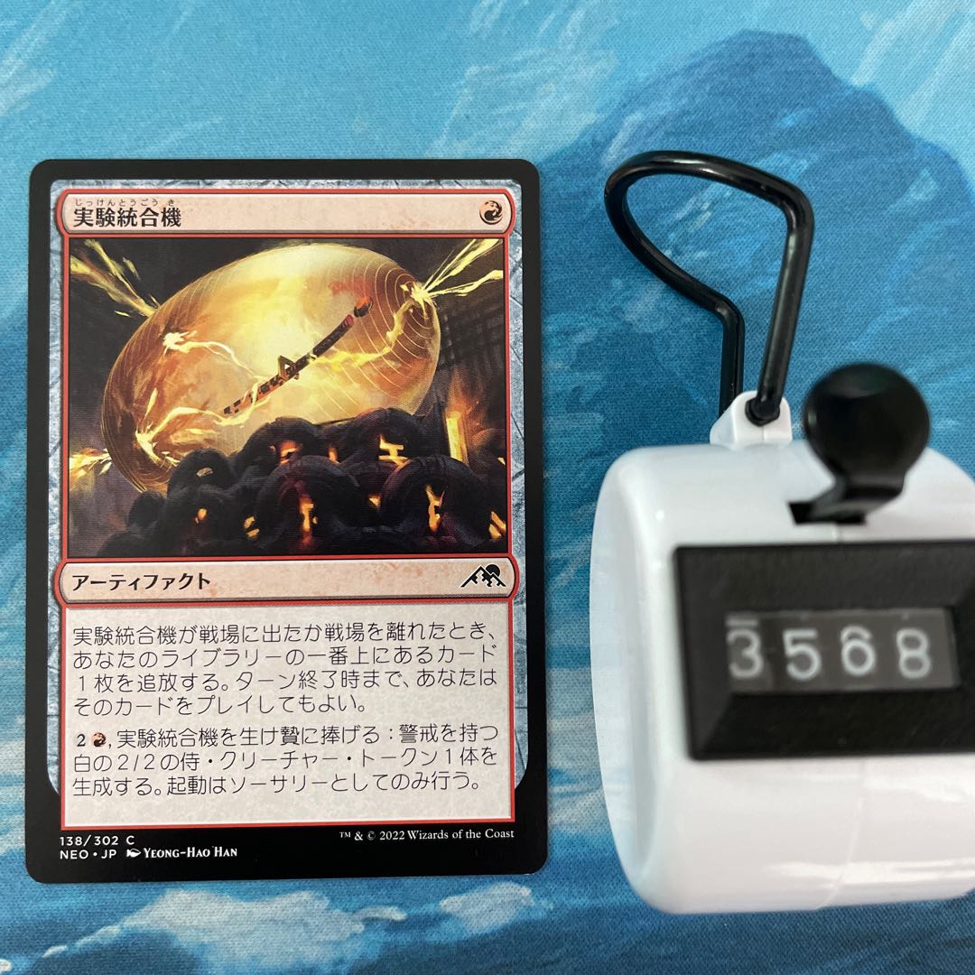 MTG 4 sheets Experimental Integration Machine