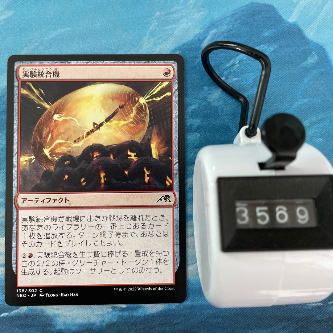 MTG 4 sheets Experimental Integration Machine