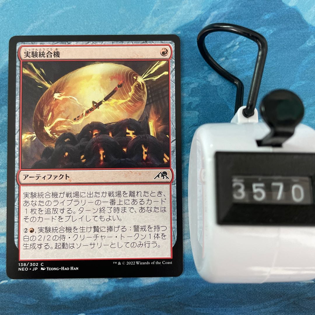 MTG 4 sheets Experimental Integration Machine