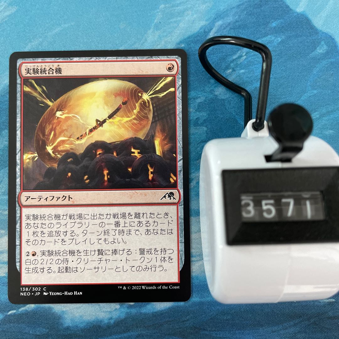 MTG 4 sheets Experimental Integration Machine