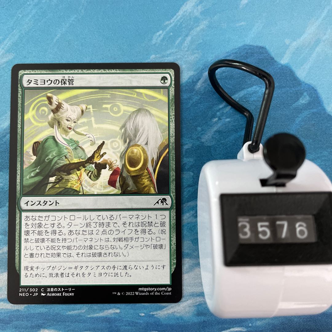 MTG 4 cards Tamiyou's Storage