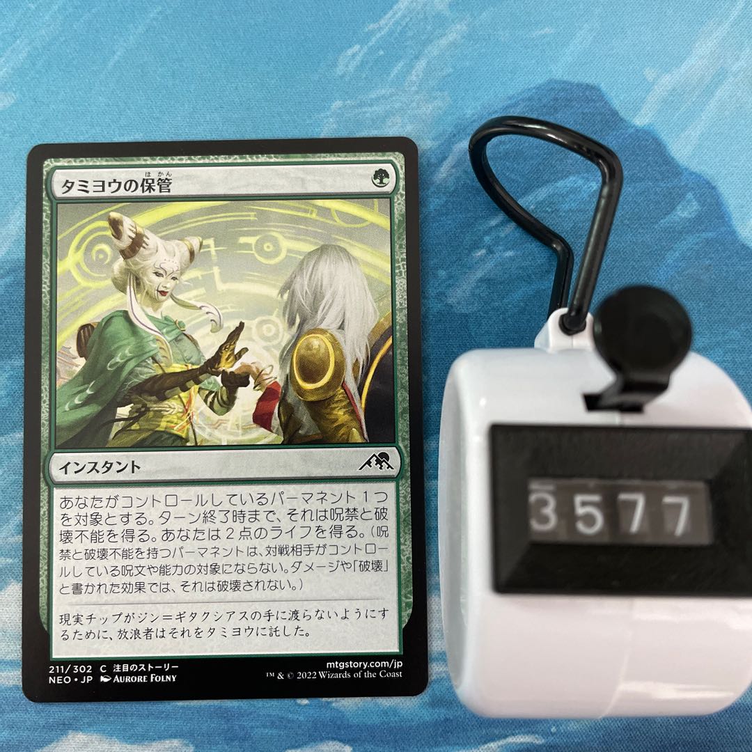 MTG 4 cards Tamiyou's Storage