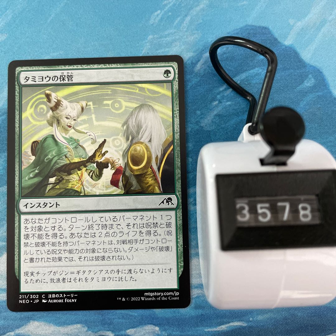 MTG 4 cards Tamiyou's Storage