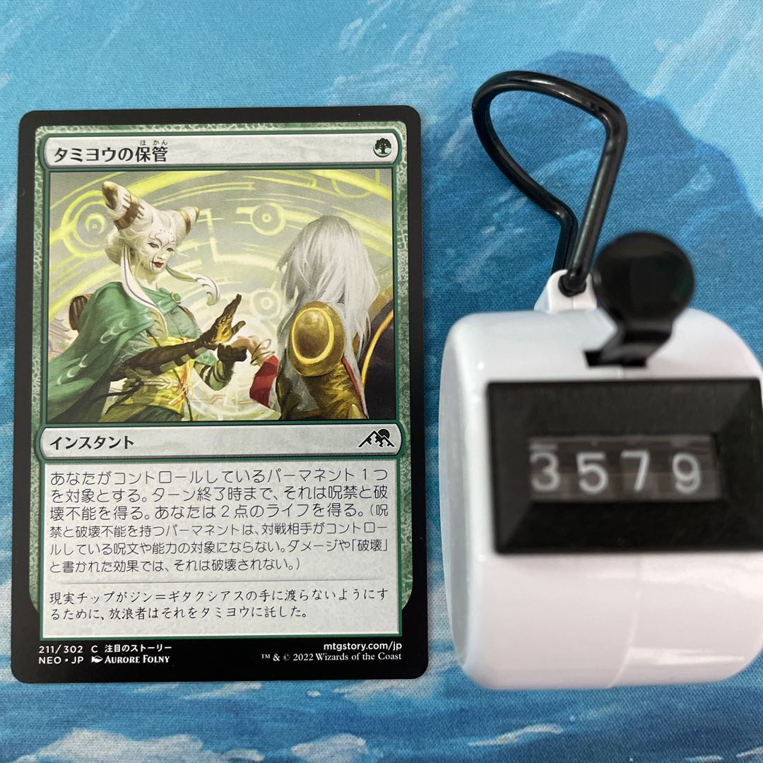 MTG 4 cards Tamiyou's Storage