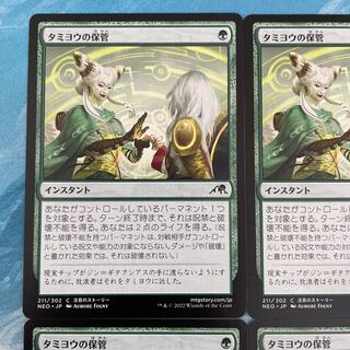 タミヨウの保管」の激安通販 | magi