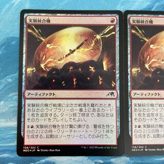 MTG foil 2 sheets Experimental Integration Machine