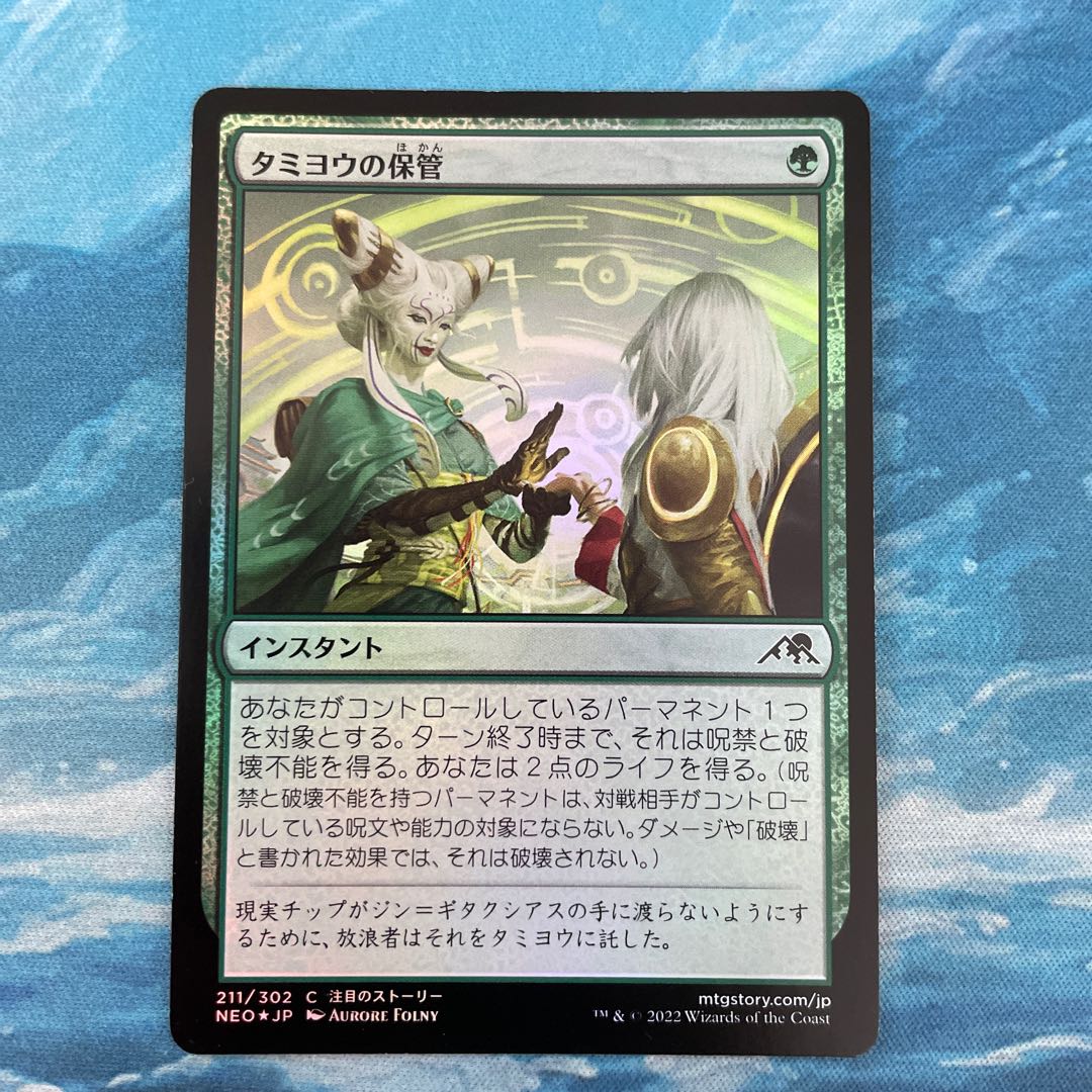 MTG foil Tamiyou storage