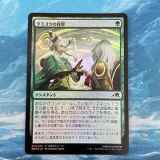 マジック・ザ・ギャザリング　タミヨウの保管 まとめ売り マジック・ザ・ギャザリング タミヨウの保管 まとめ売り