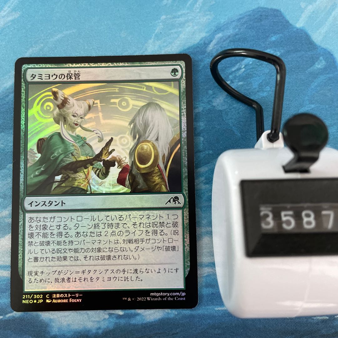 MTG foil Tamiyou storage