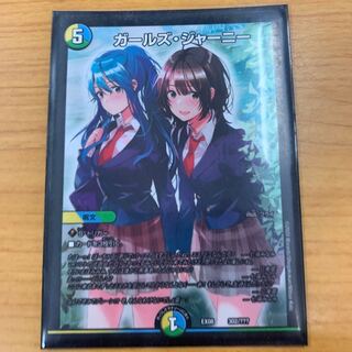 ガールズジャーニー