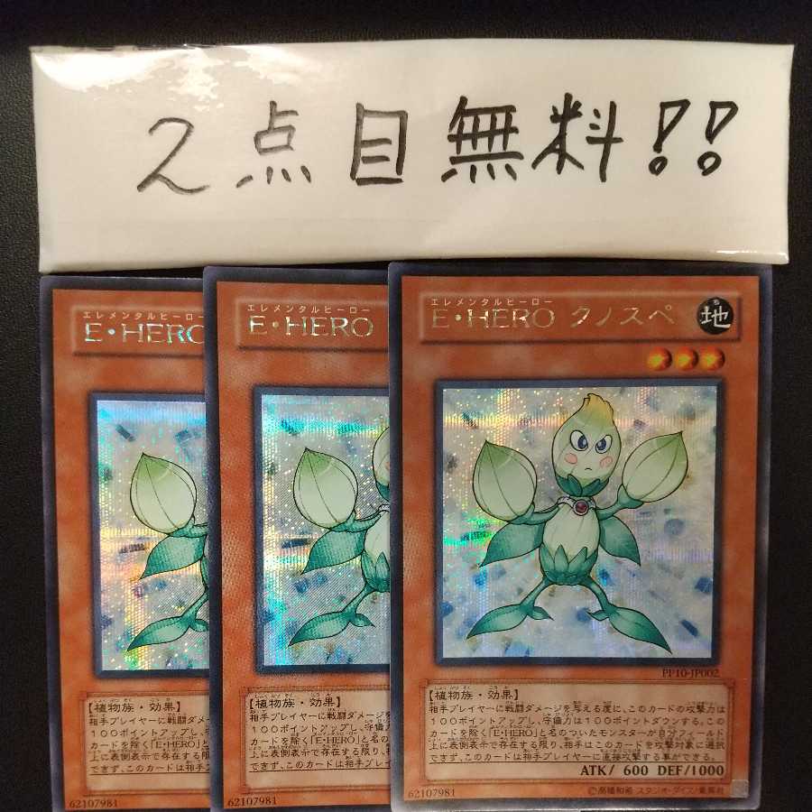 Elemental HERO Knospe Secret Rare