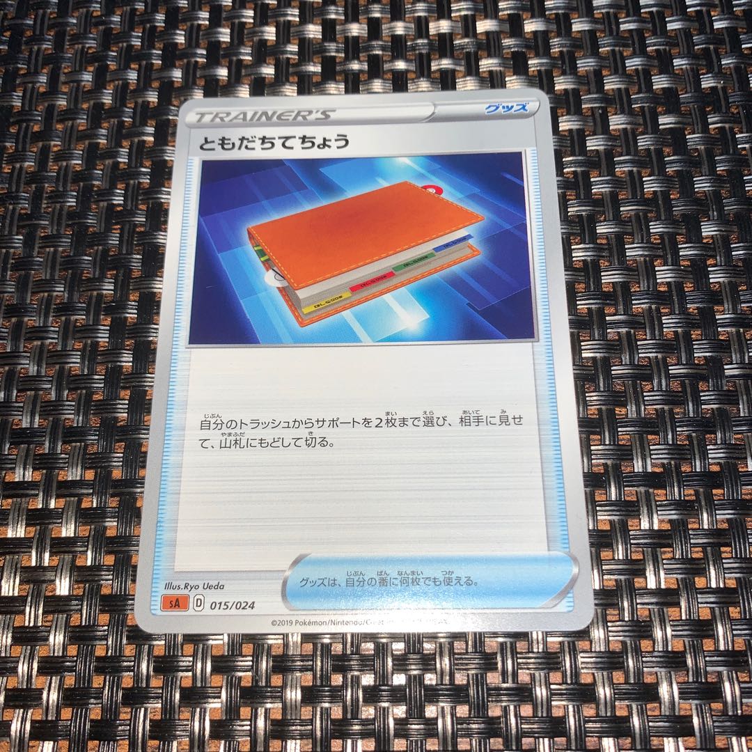 ともだちてちょう