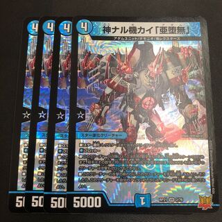 Kami Naru Kiki Kai "A Fallen Nothing" 4 pieces