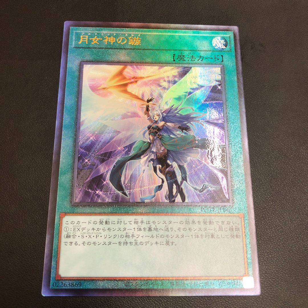 Arrowhead of Moon Goddess Ultimate Rare Relief