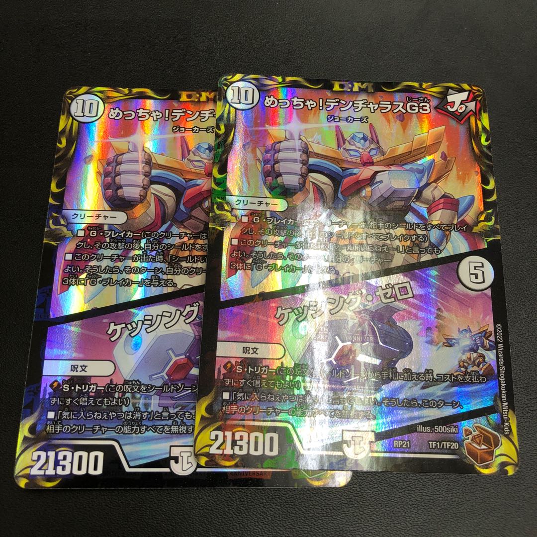 Meh! DENJALAS G3|Kessing Zero (20th Copper Treasure)