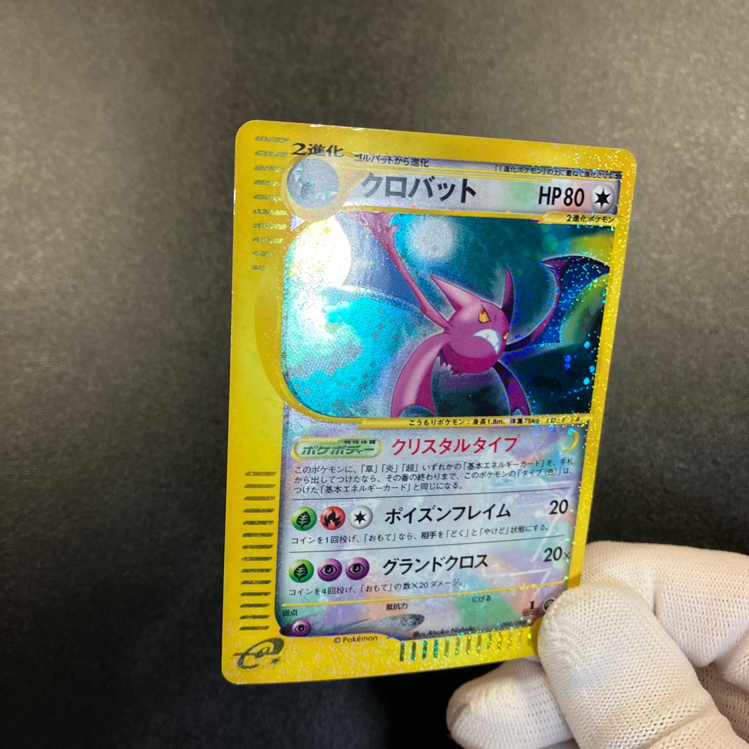 クロバット クリスタルタイプ 1edの通販 あー プロフ一読お願いします Magi トレカ専用フリマアプリ