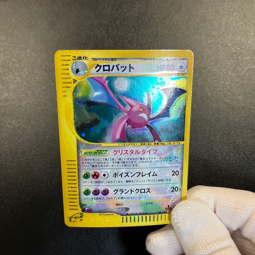 クロバット クリスタルタイプ 1edの通販 あー プロフ一読お願いします Magi トレカ専用フリマアプリ