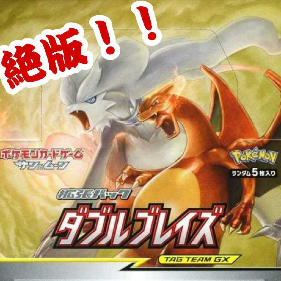 絶版！！ ダブルブレイズBox