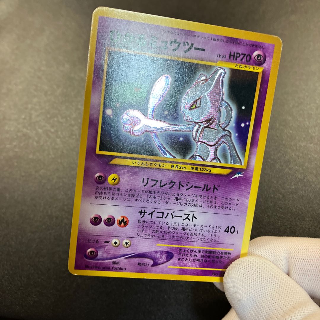 Hikaru Mewtwo Old Back