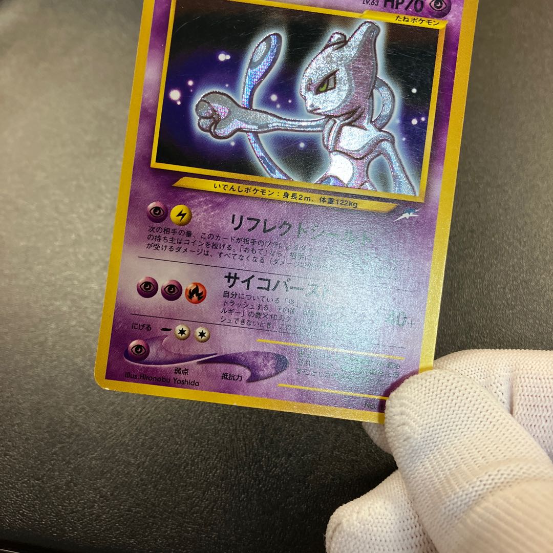 Hikaru Mewtwo Old Back