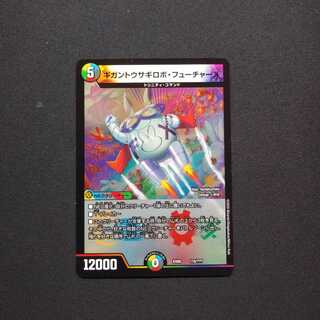 ギガントウサギロボフューチャーX